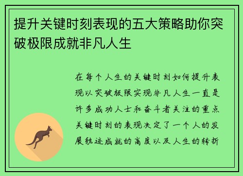 提升关键时刻表现的五大策略助你突破极限成就非凡人生